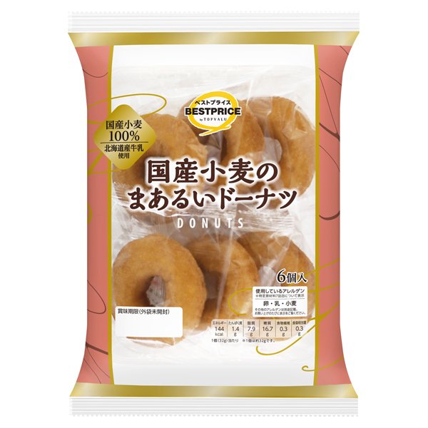 国産小麦のまあるいドーナツ