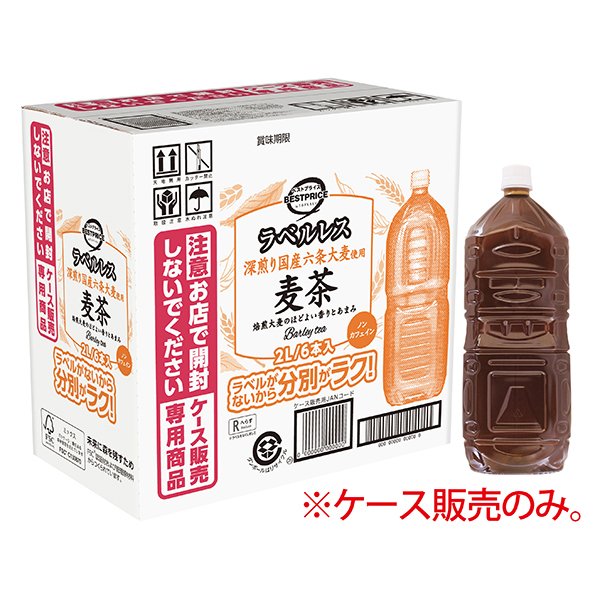 ラベルレス 深煎り国産六条大麦使用麦茶