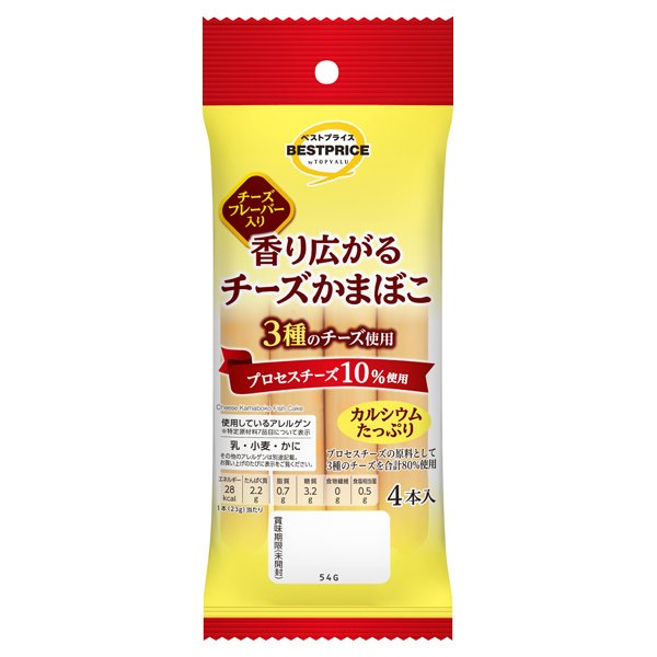 香り広がる チーズかまぼこ