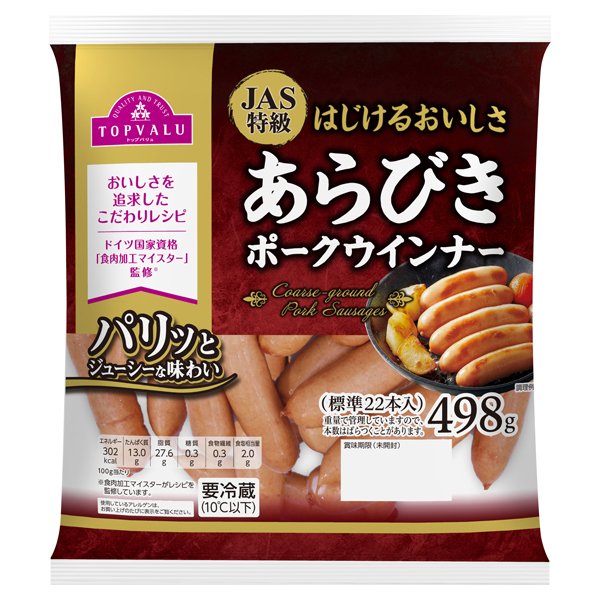 特級あらびきポークウインナー
