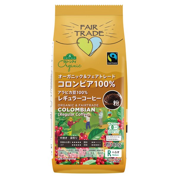 オーガニックフェアトレードコーヒーコロンビア100%粉