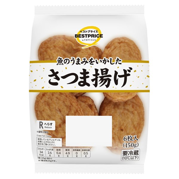 さつま揚げ