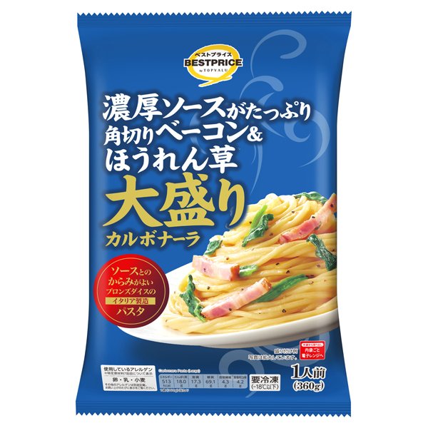 濃厚ソースがたっぷり 角切りベーコン&ほうれん草 大盛りカルボナーラ