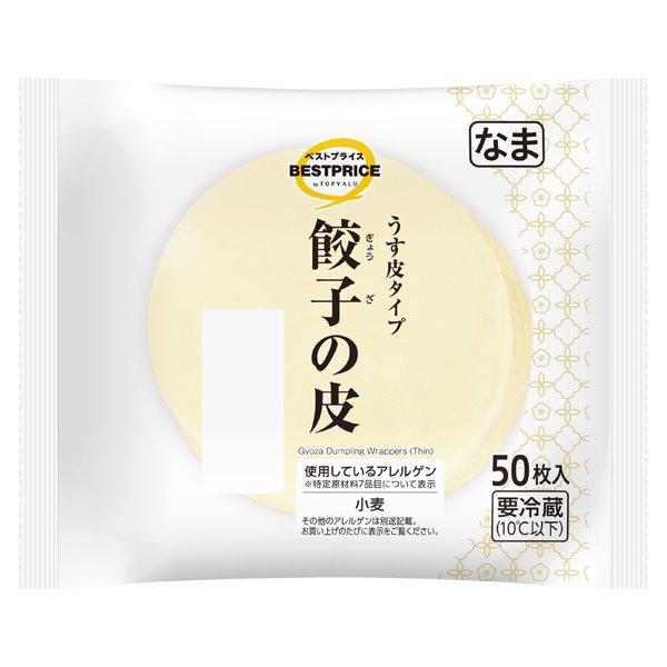 うす皮タイプ 餃子の皮