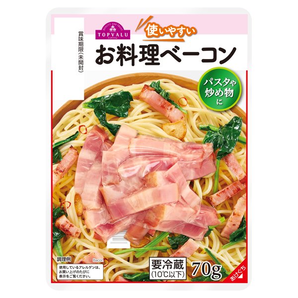 お料理ベーコン