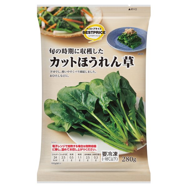 カットほうれん草