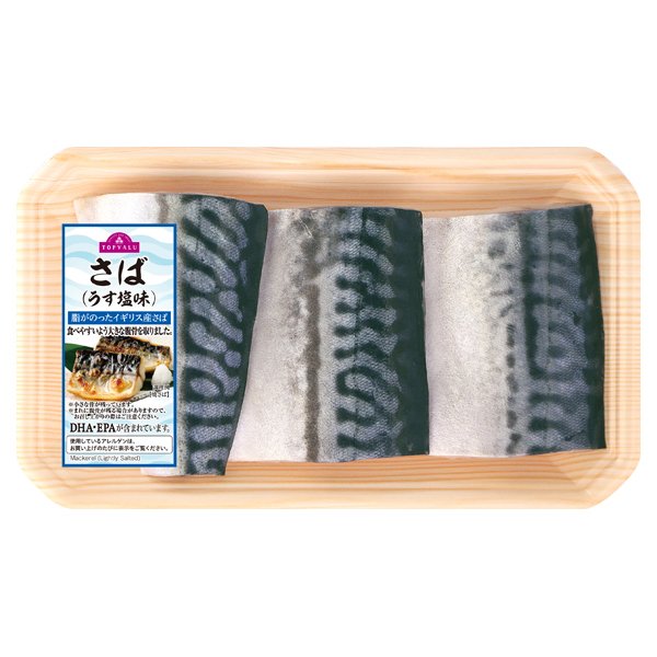 さば(うす塩味)