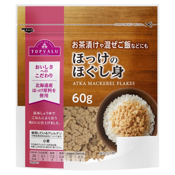 ほっけのほぐし身