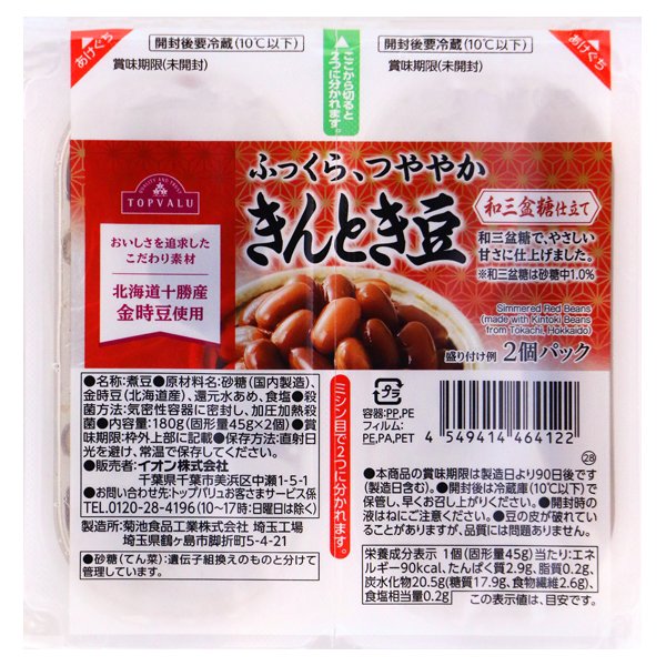 北海道産 きんとき豆(和三盆糖仕立て) 2個