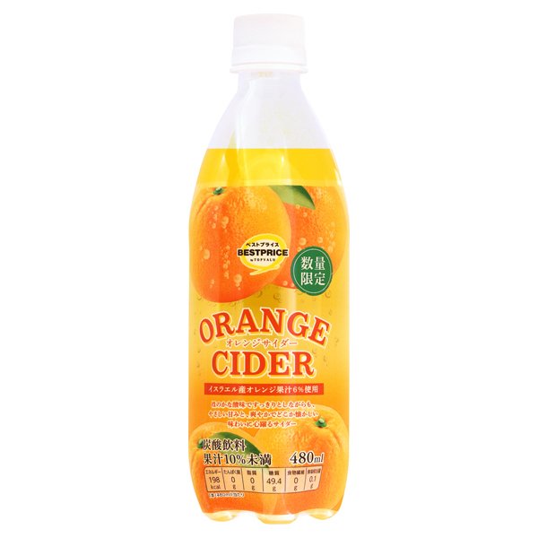 オレンジサイダー (数量限定)