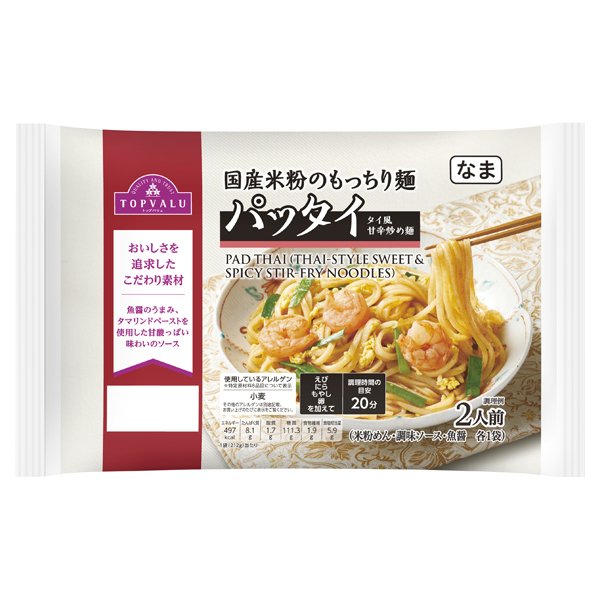 国産米粉のもっちり麺 パッタイ タイ風甘辛炒め麺