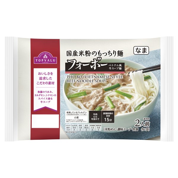 国産米粉のもっちり麺 フォーボー ベトナム風牛スープ麺