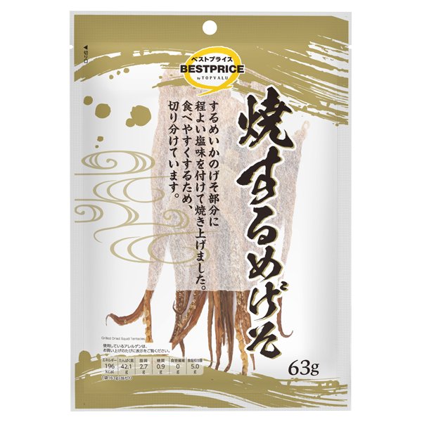 焼するめげそ