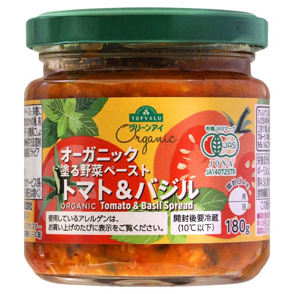 オーガニック 塗る野菜ペースト トマト&バジル