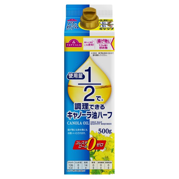 キャノーラ油ハーフ
