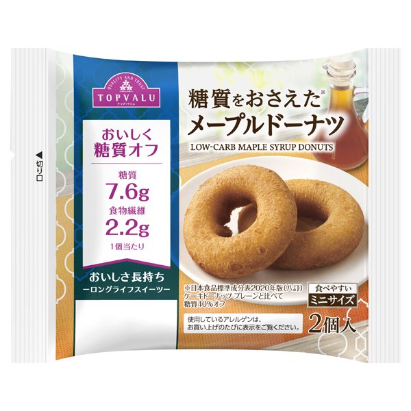 糖質をおさえたメープルドーナツ