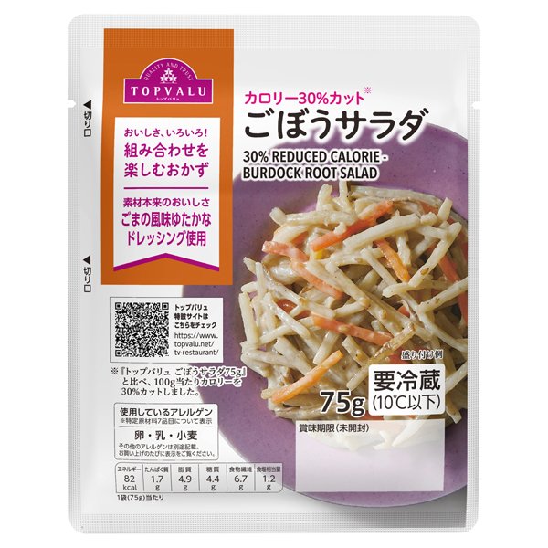 カロリー30%カットごぼうサラダ