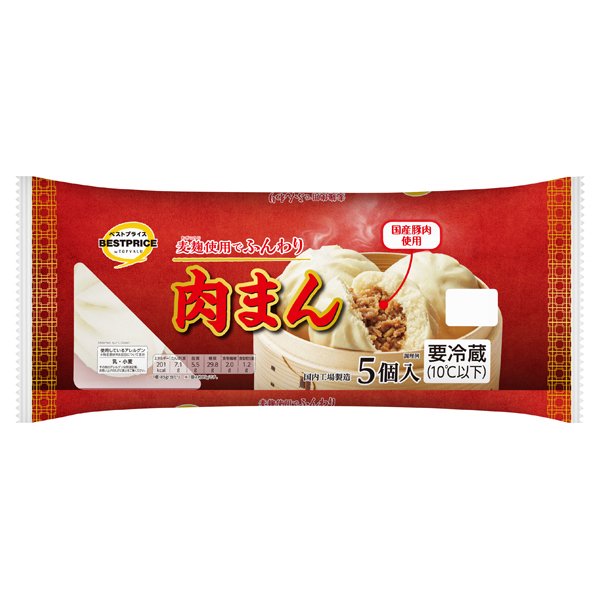 肉まん