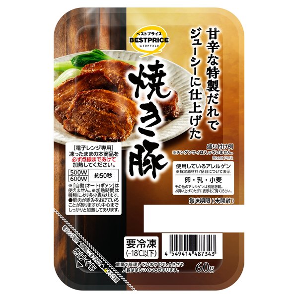 甘辛な特性だれでジュシーに仕上げた焼き豚