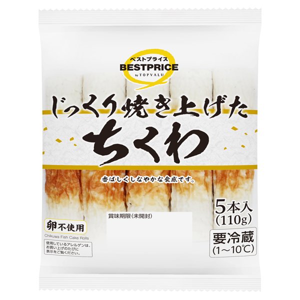 じっくり焼き上げた ちくわ 5本