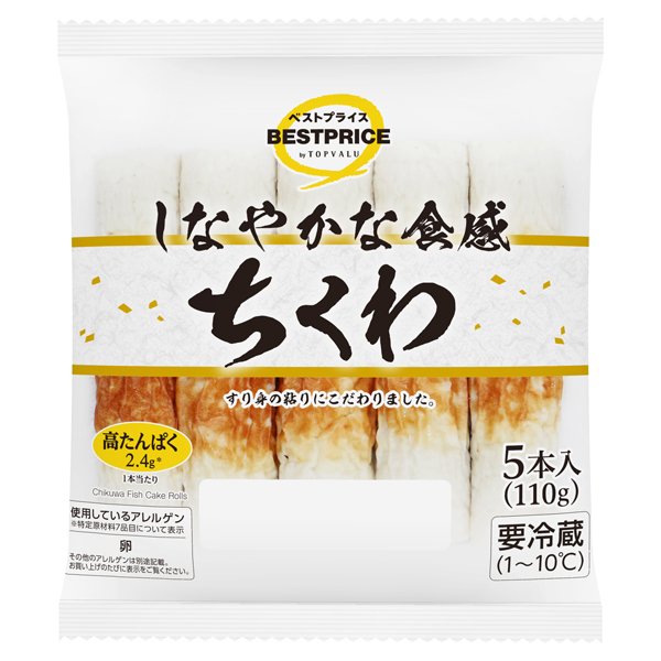 しなやかな食感 ちくわ 5本