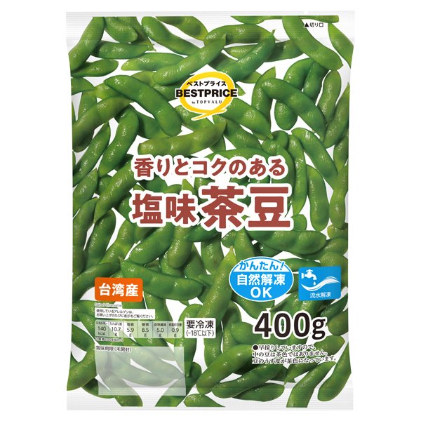 塩味茶豆