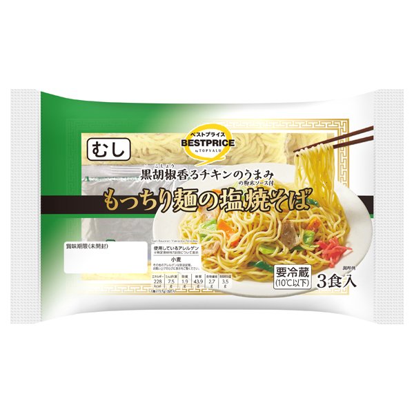もっちり麺の塩焼そば(関東)