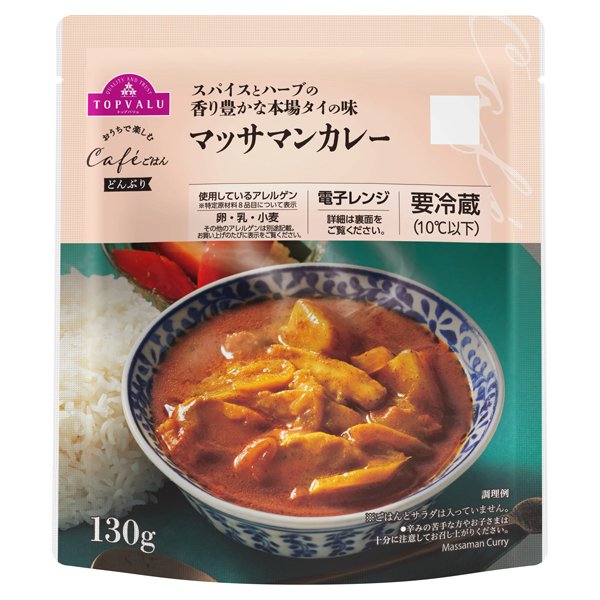 おうちで楽しむカフェごはん マッサマンカレー
