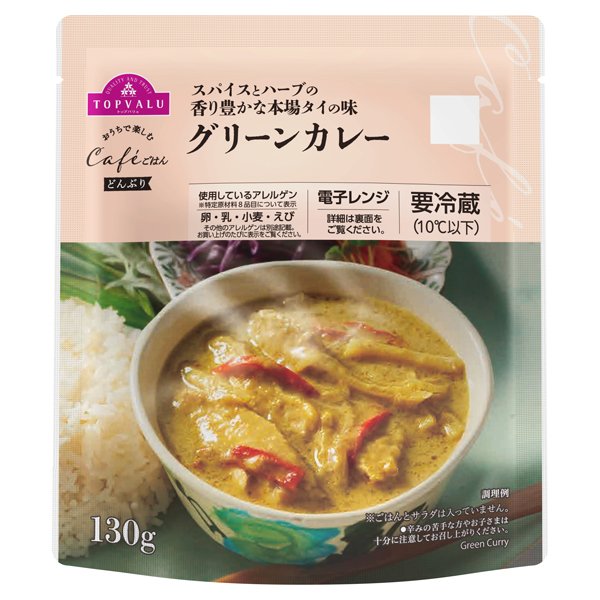 おうちで楽しむカフェごはん グリーンカレー