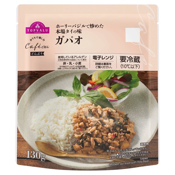 おうちで楽しむカフェごはん ガパオ
