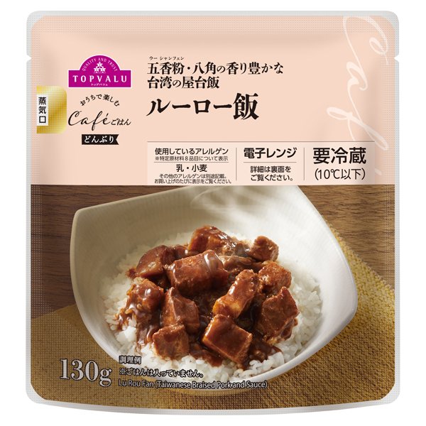 おうちで楽しむカフェごはん ルーロー飯