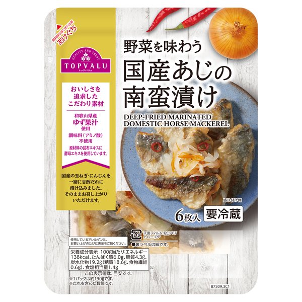 野菜を味わう国産あじの南蛮漬け