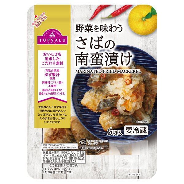野菜を味わうさばの南蛮漬け