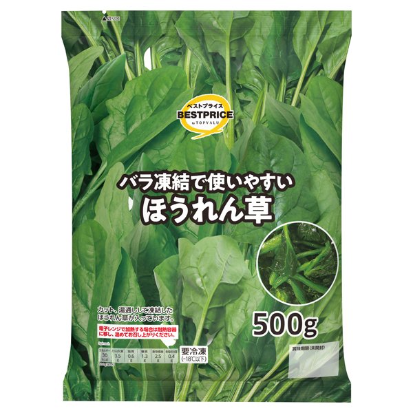 TV_ベストプライス ほうれん草 500g