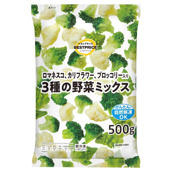 3種の野菜ミックス