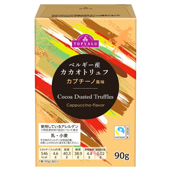 ベルギー産 カカオトリュフ カプチーノ風味
