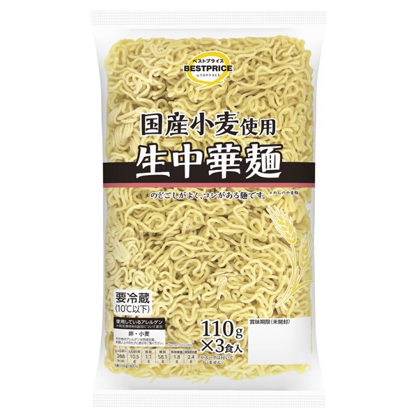 国産小麦粉使用 生中華麺(関東新潟～近畿)