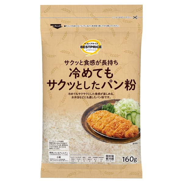 冷めてもサクッとしたパン粉