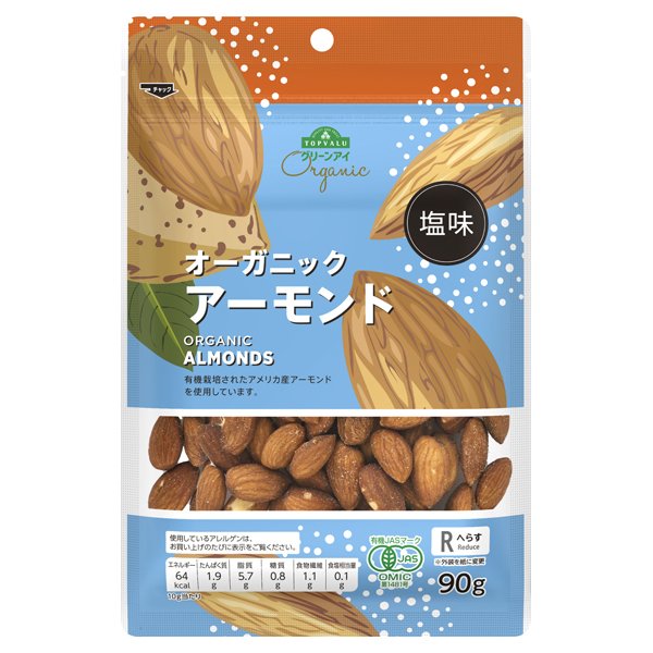 オーガニックアーモンド