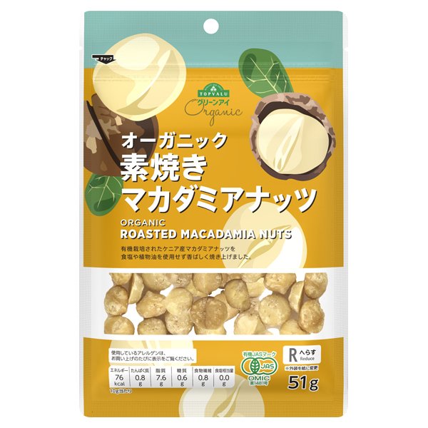 オーガニック素焼きマカダミアナッツ