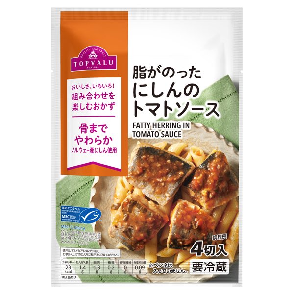 脂がのったにしんのトマトソース