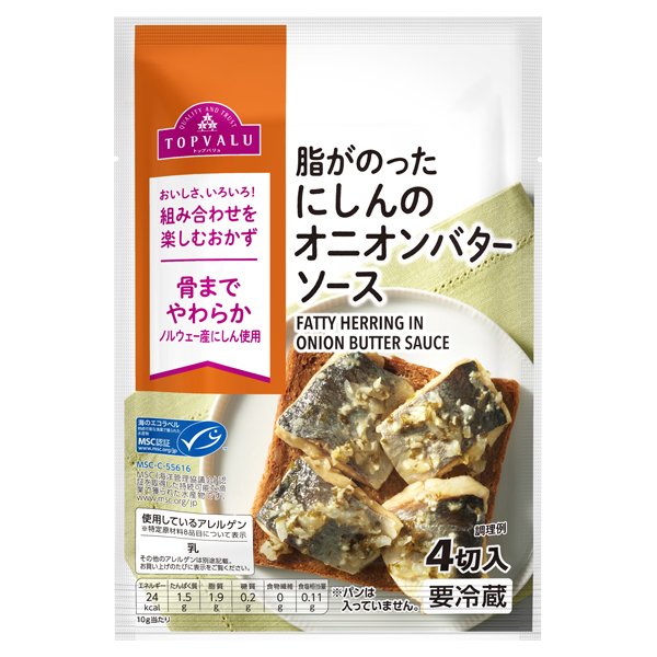 脂がのったにしんのオニオンバターソース