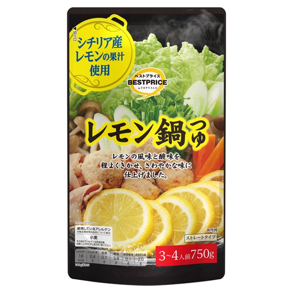 レモン鍋つゆ