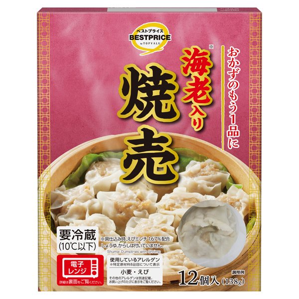 海老入り焼売