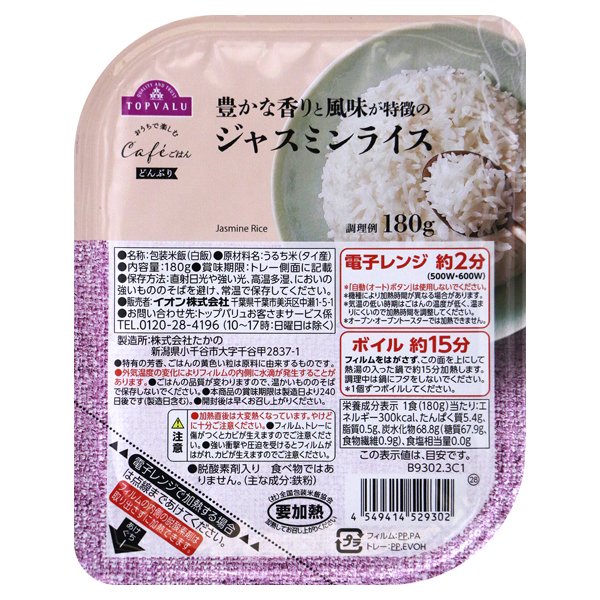 おうちで楽しむ Caféごはん どんぶり 豊かな香りと風味が特徴のジャスミンライス