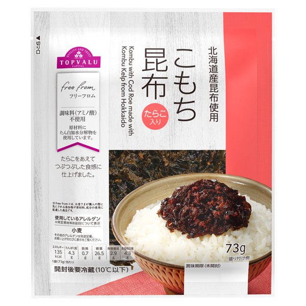 TVフリーフロム北海道産昆布使用 こもち昆布