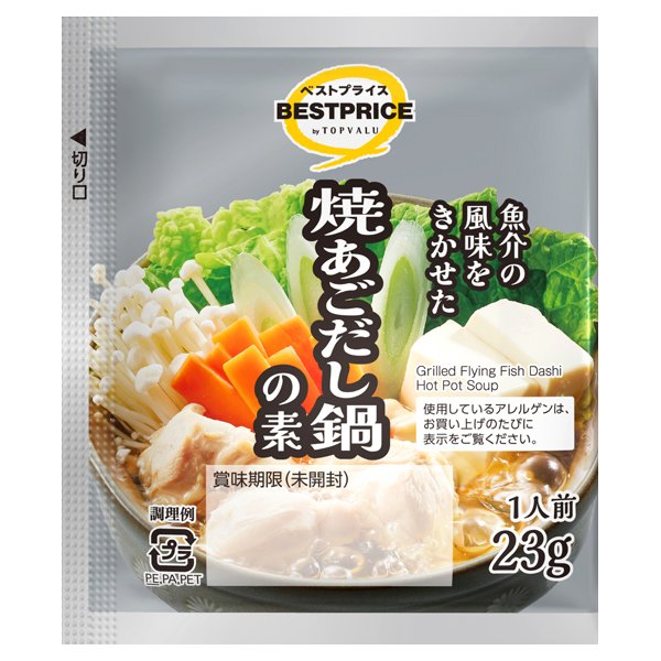 魚介の風味を効かせた焼あごだし鍋の素