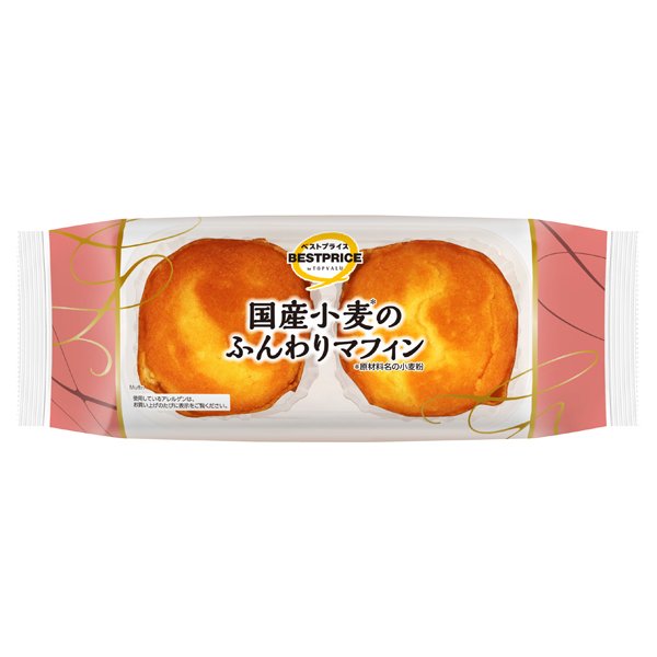国産小麦のふんわりマフィン