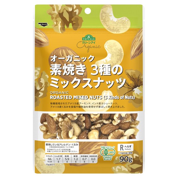 オーガニック素焼き3種のミックスナッツ