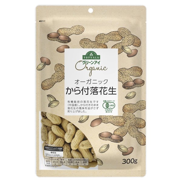 オーガニック から付落花生